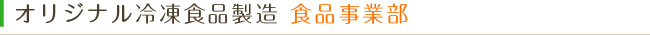 コメのことなら米穀事業部